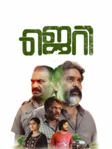 Jerry (2025) Malayalam HD