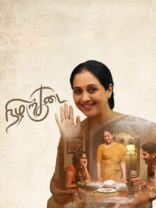 Nizharkudai (2025) Tamil HD