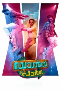 Dance Party (2023) Malayalam HD